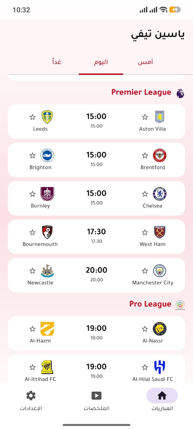 واجهة بطولات متعددة داخل Yacine TV